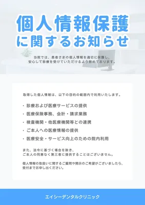 個人情報保護に関するお知らせ, チラシ, チラシテンプレート