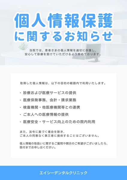個人情報保護に関するお知らせ, チラシ, チラシテンプレート