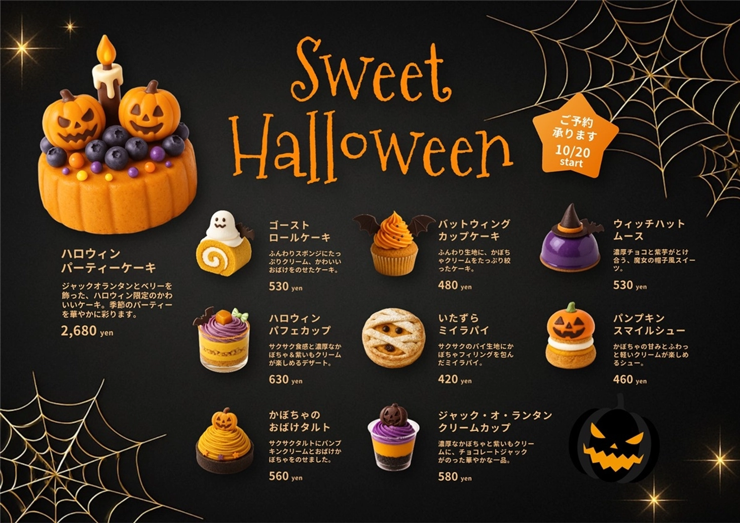 ハロウィンスイーツフェアチラシ, パーティー, オレンジ, 芋, チラシテンプレート