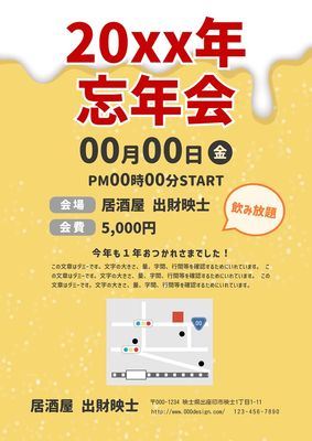 忘年会のお知らせ