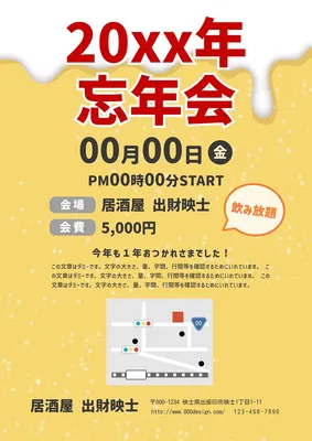 忘年会のお知らせ, チラシ, チラシテンプレート