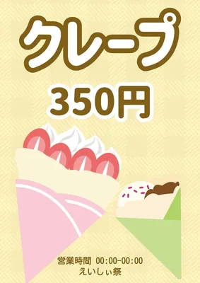 クレープのポスター, ポスター, ポスターテンプレート
