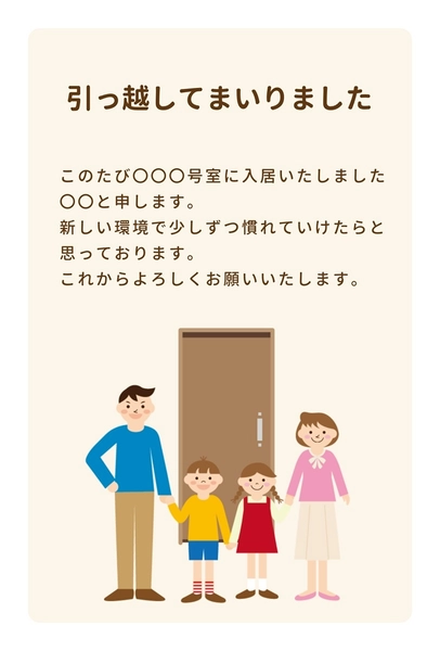 ファミリーで引っ越しの挨拶カード, message card, message card template