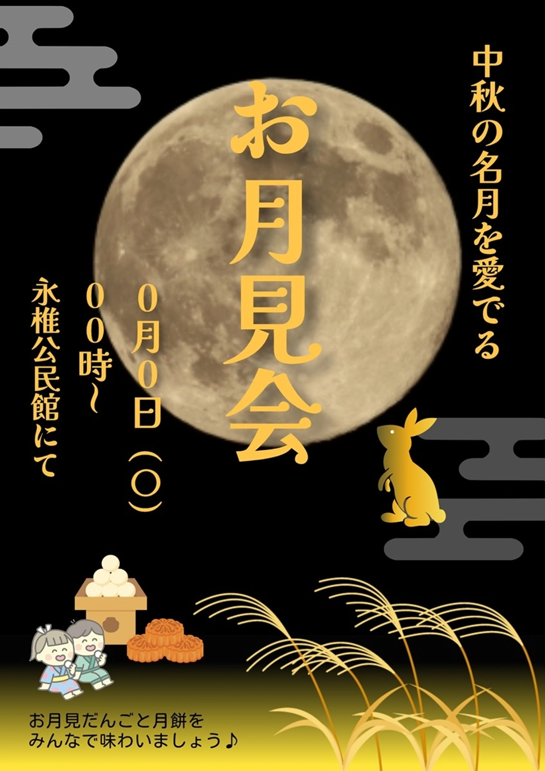 お月見会のチラシ・ポスター, 和菓子, シック, ゼファー, チラシテンプレート