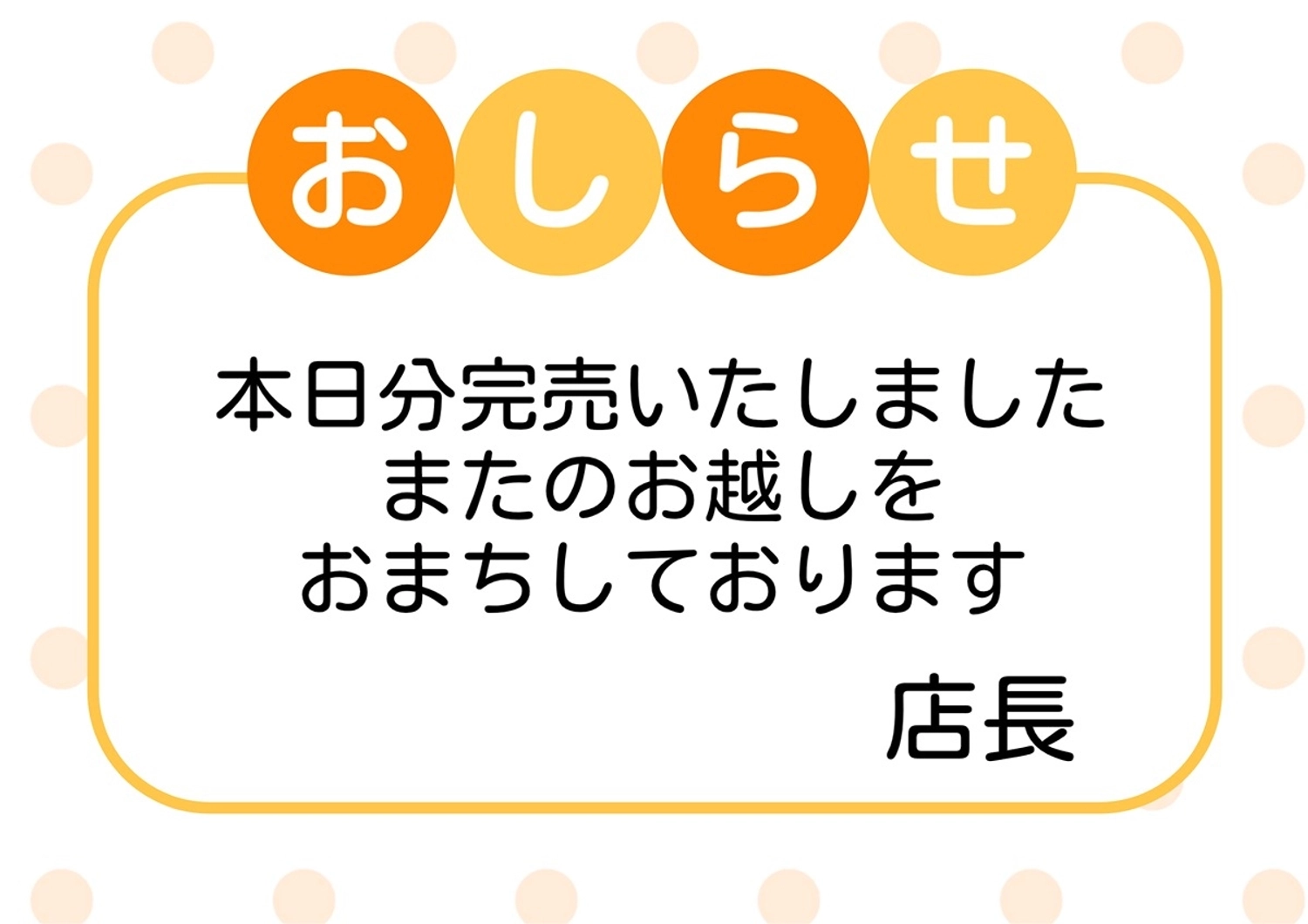 黄色かわいいポップお知らせA4ポスター, 掲示物, お店, メッセージ, ポスターテンプレート