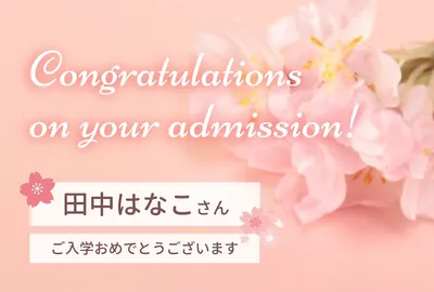 名入り入学祝いのメッセージカード, メッセージカード, メッセージカードテンプレート