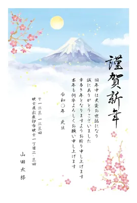 年賀状　水彩画の梅と富士B, 年賀状, 年賀状テンプレート