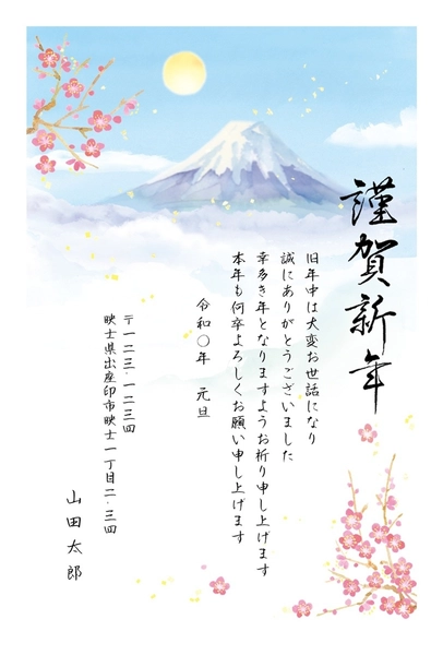 年賀状　水彩画の梅と富士B, 年賀状, 年賀状テンプレート