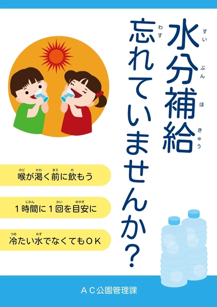水分補給・熱中症対策ポスター, ポスター, ポスターテンプレート