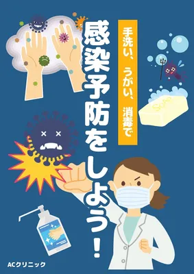 手洗いうがい消毒, 海報, 海報 模板