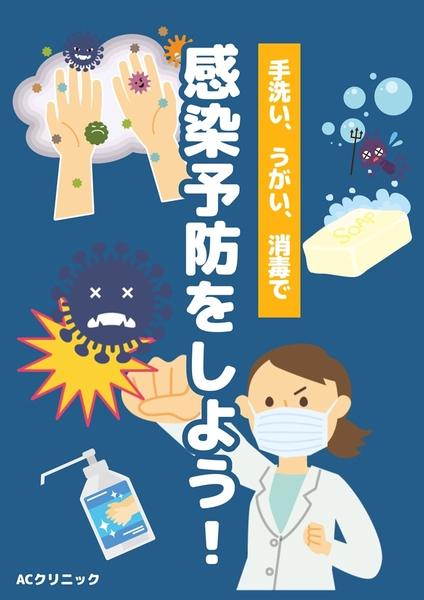 手洗いうがい消毒, ポスター, ポスターテンプレート