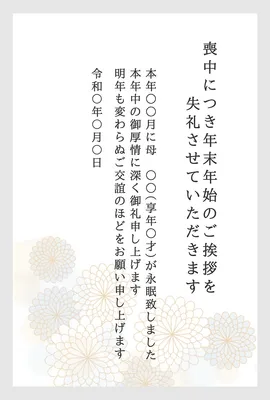菊の花の落ち着いた色合の喪中ハガキ, メッセージカード, メッセージカードテンプレート