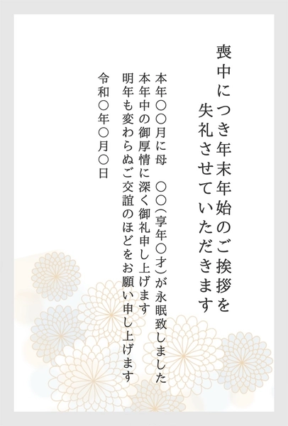 菊の花の落ち着いた色合の喪中ハガキ, メッセージカード, メッセージカードテンプレート