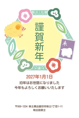緑 かわいい お正月ひつじ 年賀状はがき, 年賀状, 年賀状テンプレート