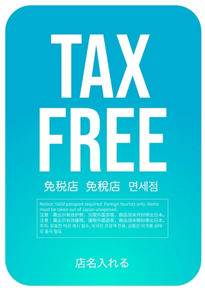 TAX FREE免税店表示POP, ポスター, ポスターテンプレート