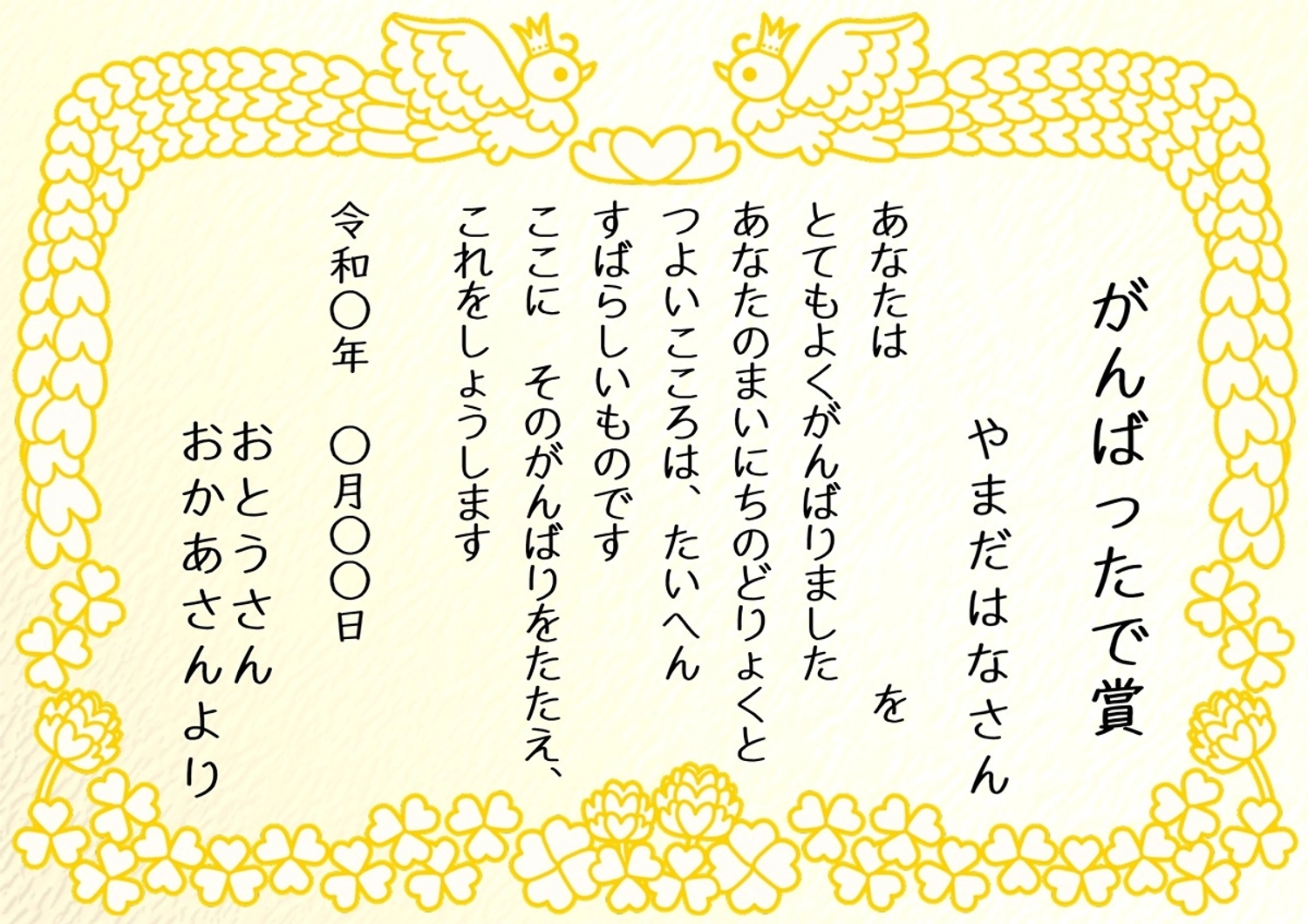 子供向け賞状「がんばったで賞」, がんばったで賞, 賞状, 表彰状, ポスターテンプレート