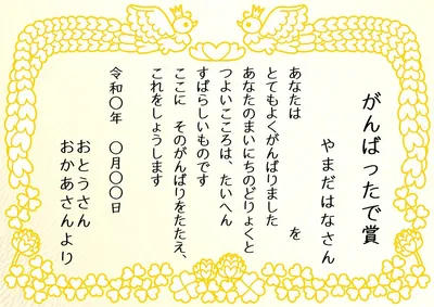 子供向け賞状「がんばったで賞」, ポスター, ポスターテンプレート