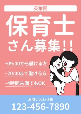 保育士募集チラシ, Flyer, Flyer template