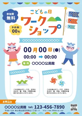 ポスター／こどもの日ワークショップ, Poster, Poster template