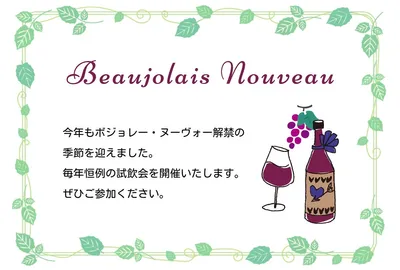 ワインの試飲会開催のメッセージカード, メッセージカード, メッセージカードテンプレート