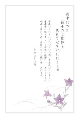 喪中はがき　桔梗