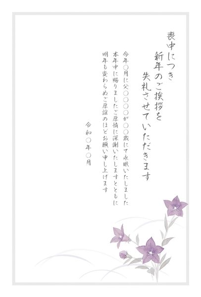 喪中はがき　桔梗, メッセージカード, メッセージカードテンプレート