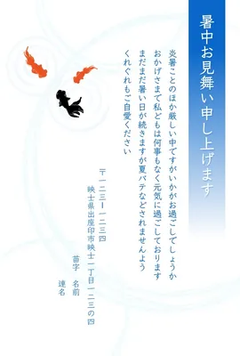 暑中見舞い, メッセージカード, メッセージカードテンプレート