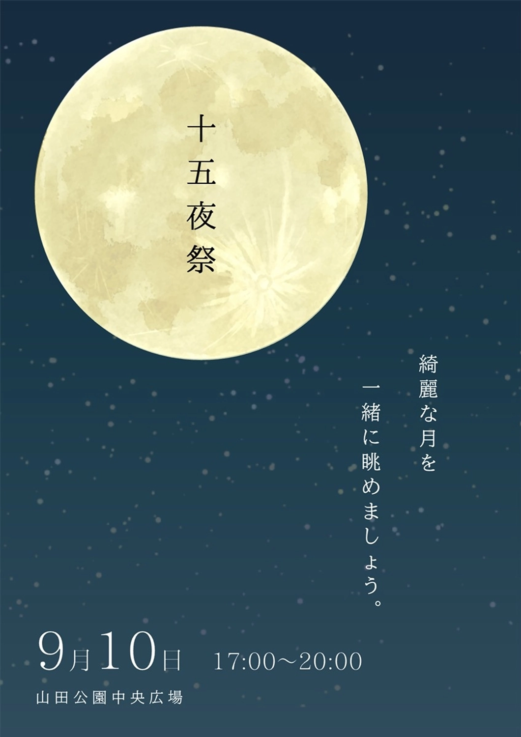 十五夜祭, お月見, 十五夜, 中秋の名月, チラシテンプレート