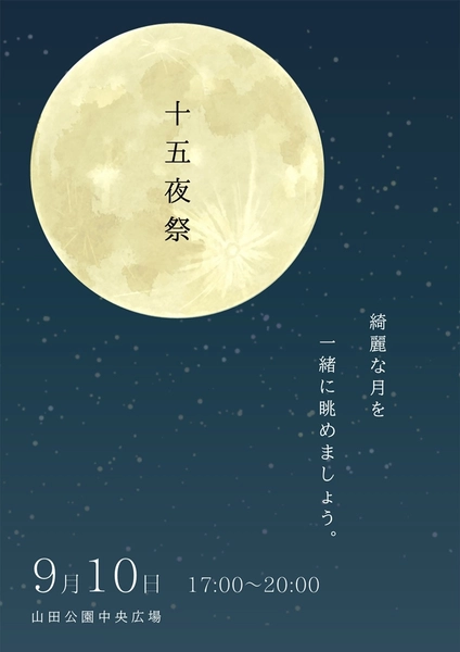 十五夜祭, 傳單, 傳單 模板