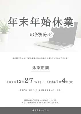 ベーシックな年末年始休業案内, チラシ, チラシテンプレート