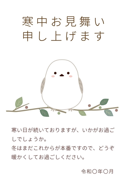シマエナガの寒中お見舞いカード, メッセージカード, メッセージカードテンプレート