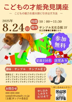 講座の案内チラシ, 傳單, 傳單 模板