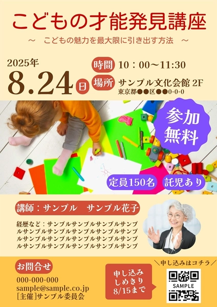講座の案内チラシ, 傳單, 傳單 模板