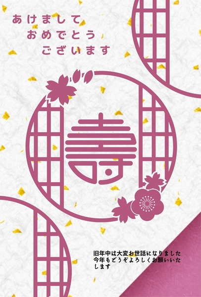 年賀状（壽）, Thiệp năm mới, Thiệp năm mới mẫu