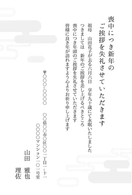 シンプルな雲模様の喪中はがき, メッセージカード, メッセージカードテンプレート