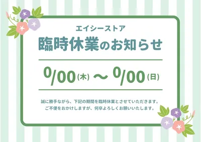 夏の臨時休業の横長のお知らせ, ポスター, ポスターテンプレート