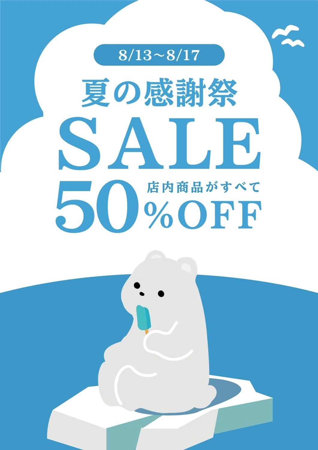 夏の感謝祭SALEイラストポスター, カラー背景, アイス, 印刷, ポスターテンプレート