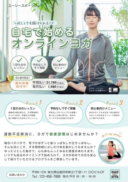 オンラインヨガのチラシ, Flyer, Flyer template