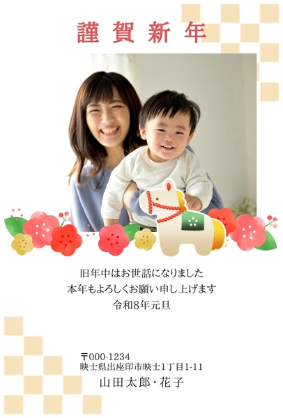 梅の花と午の写真フレーム年賀状 縦型, 새해 카드, 새해 카드 템플릿