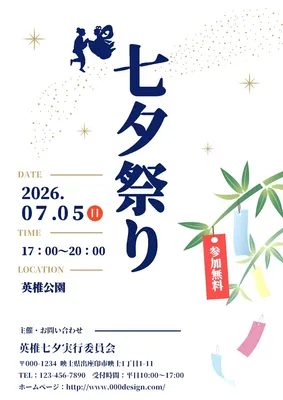 七夕祭りのイベントチラシ, チラシ, チラシテンプレート