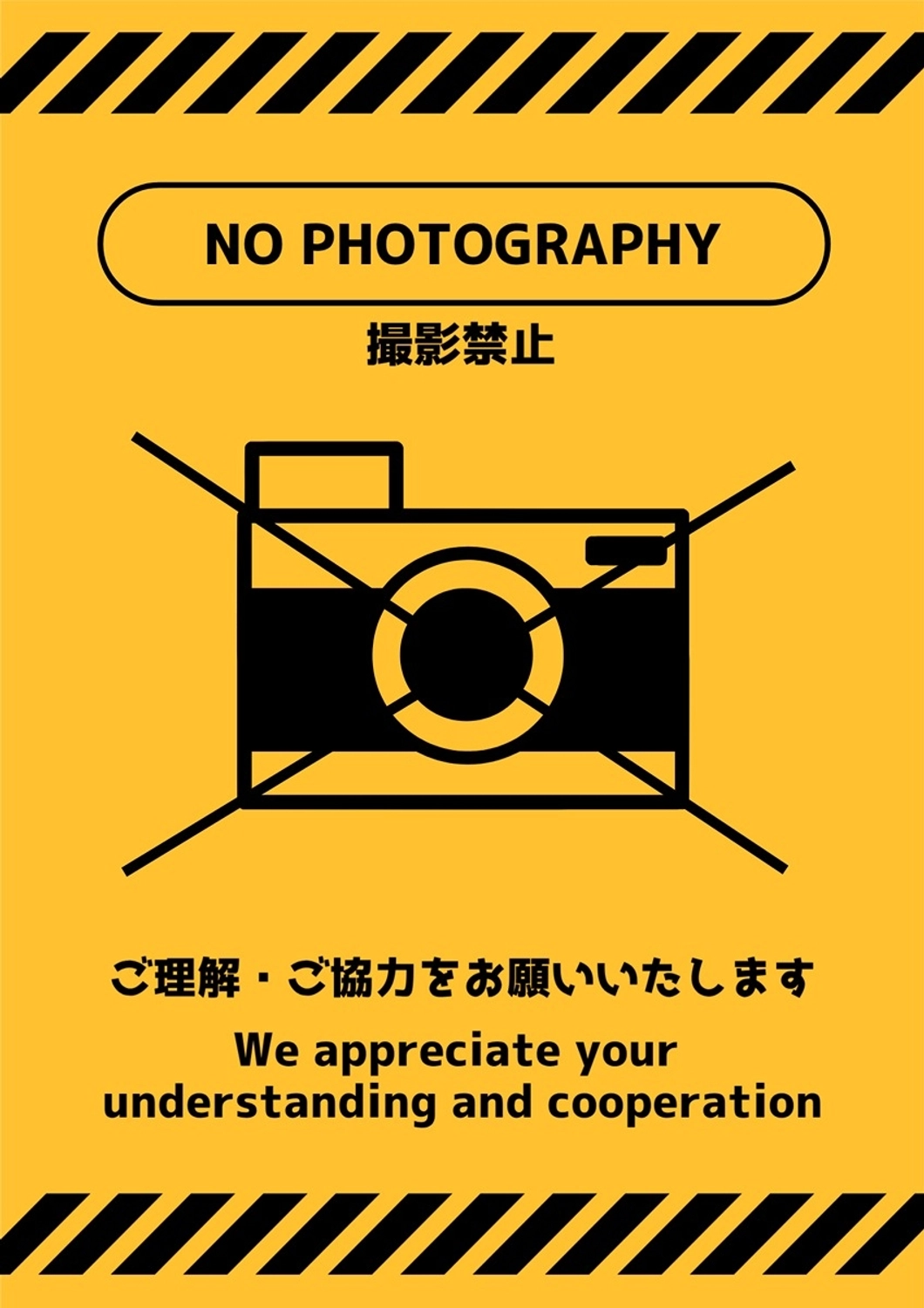 黄色シンプル写真撮影禁止ポスターA4, ご協力, 不可, 使用, ポスターテンプレート