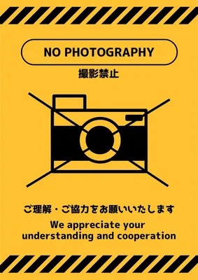 黄色シンプル写真撮影禁止ポスターA4, Poster, Poster template