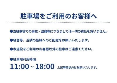 駐車場を利用のお客様へお願いポスター, 포스터, 포스터 템플릿