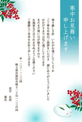 寒中見舞い　年賀状のお礼, message card, message card template