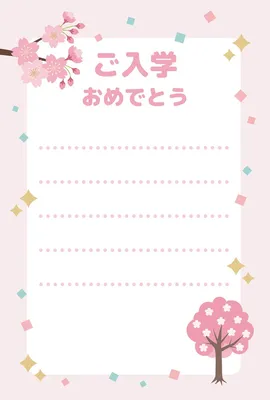 桜イラストの入学祝いカード, メッセージカード, メッセージカードテンプレート