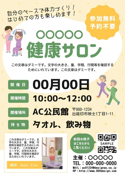 教室チラシ＿健康サロン, チラシ, チラシテンプレート