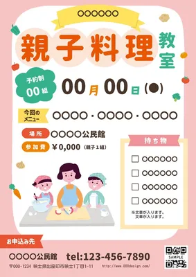 ポスター／親子料理教室, Poster, Poster template