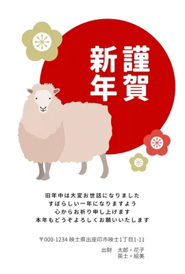 未年ひつじデザイン和風モダン年賀状, 年賀状, 年賀状テンプレート