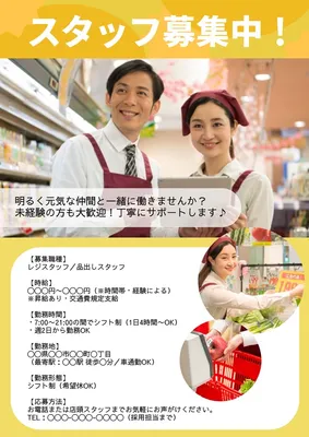 スタッフ募集チラシ, Flyer, Flyer template