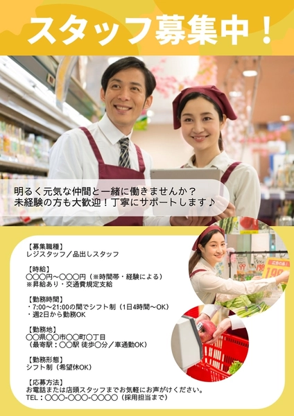 スタッフ募集チラシ, チラシ, チラシテンプレート